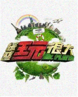 周六夜现场